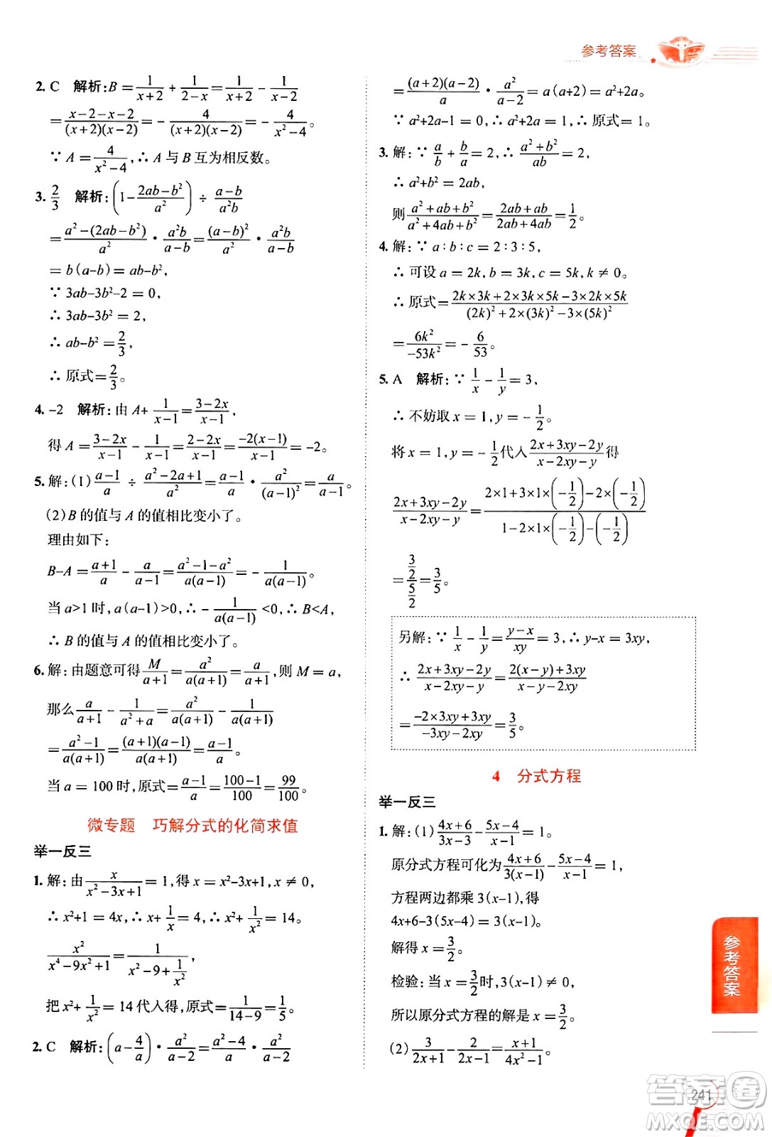 陜西人民教育出版社2024年秋中學教材全解八年級數(shù)學上冊魯教版五四制答案