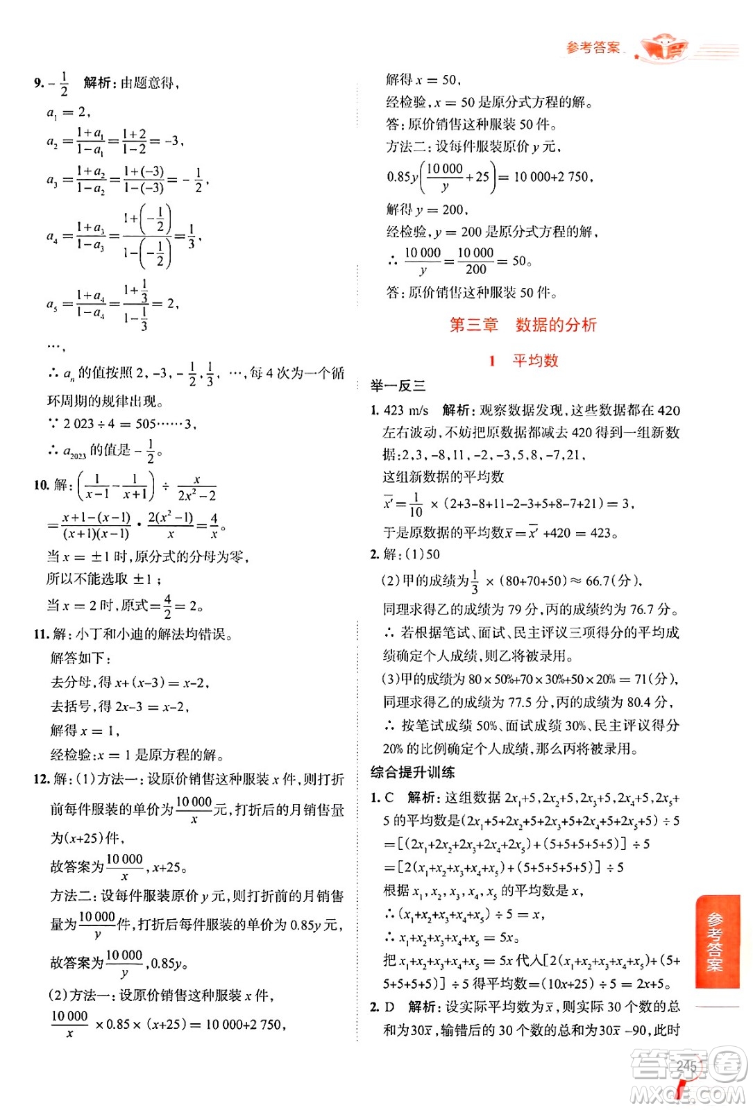 陜西人民教育出版社2024年秋中學教材全解八年級數(shù)學上冊魯教版五四制答案