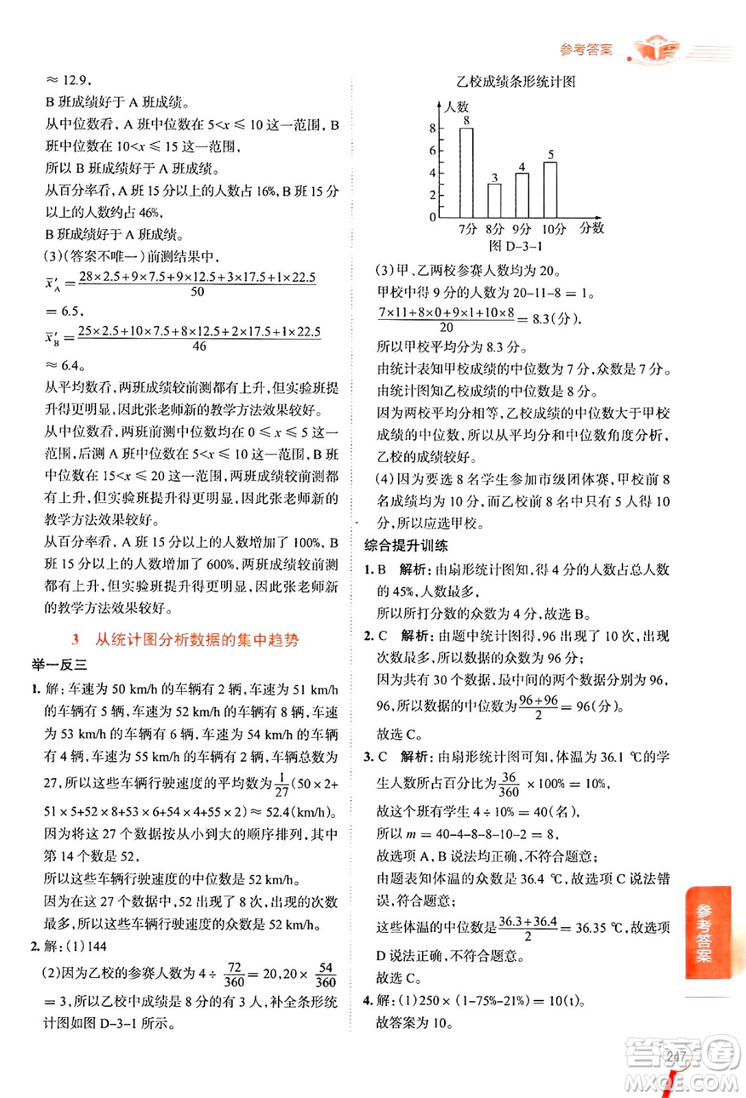 陜西人民教育出版社2024年秋中學教材全解八年級數(shù)學上冊魯教版五四制答案