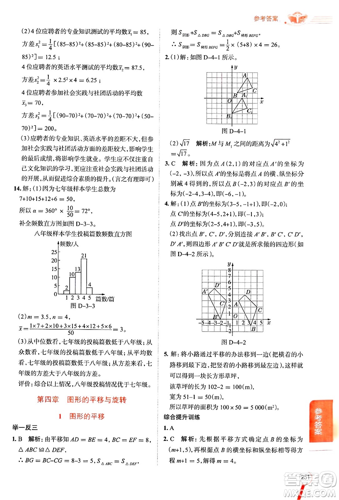 陜西人民教育出版社2024年秋中學教材全解八年級數(shù)學上冊魯教版五四制答案