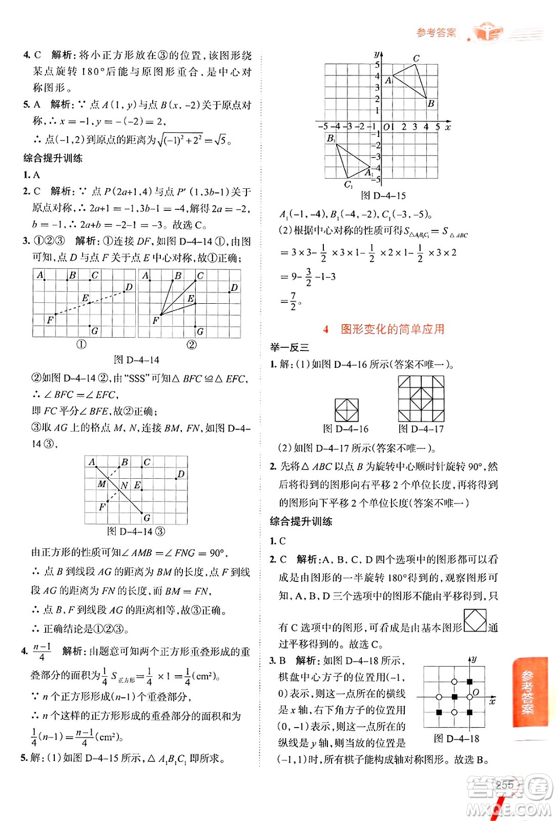陜西人民教育出版社2024年秋中學教材全解八年級數(shù)學上冊魯教版五四制答案