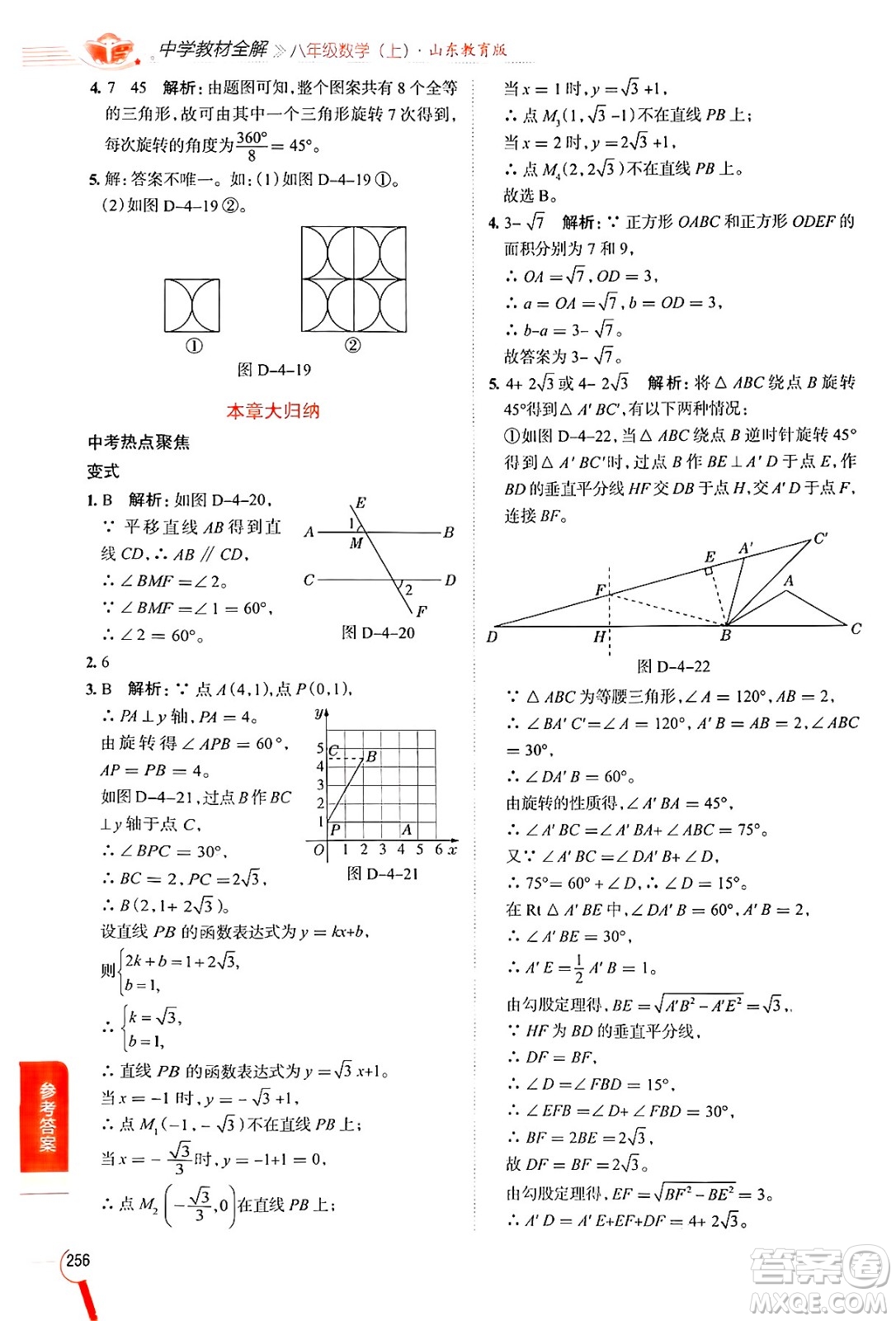 陜西人民教育出版社2024年秋中學教材全解八年級數(shù)學上冊魯教版五四制答案