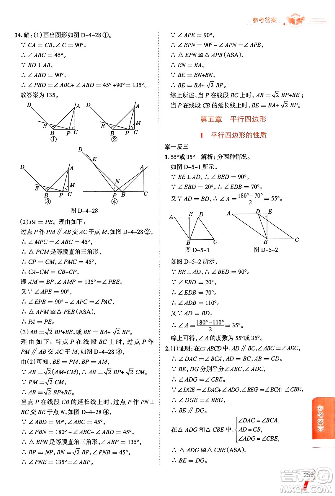 陜西人民教育出版社2024年秋中學教材全解八年級數(shù)學上冊魯教版五四制答案