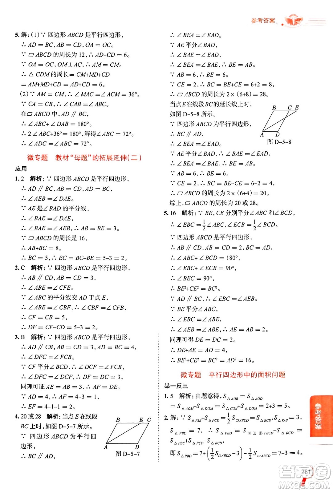陜西人民教育出版社2024年秋中學教材全解八年級數(shù)學上冊魯教版五四制答案