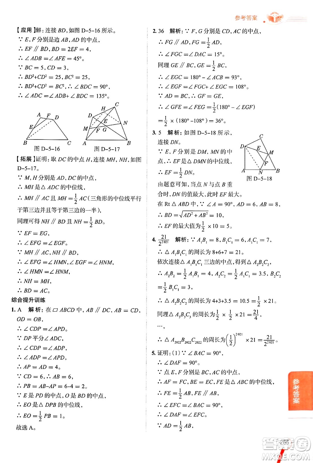 陜西人民教育出版社2024年秋中學教材全解八年級數(shù)學上冊魯教版五四制答案