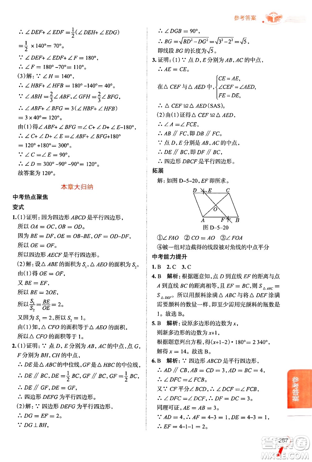 陜西人民教育出版社2024年秋中學教材全解八年級數(shù)學上冊魯教版五四制答案