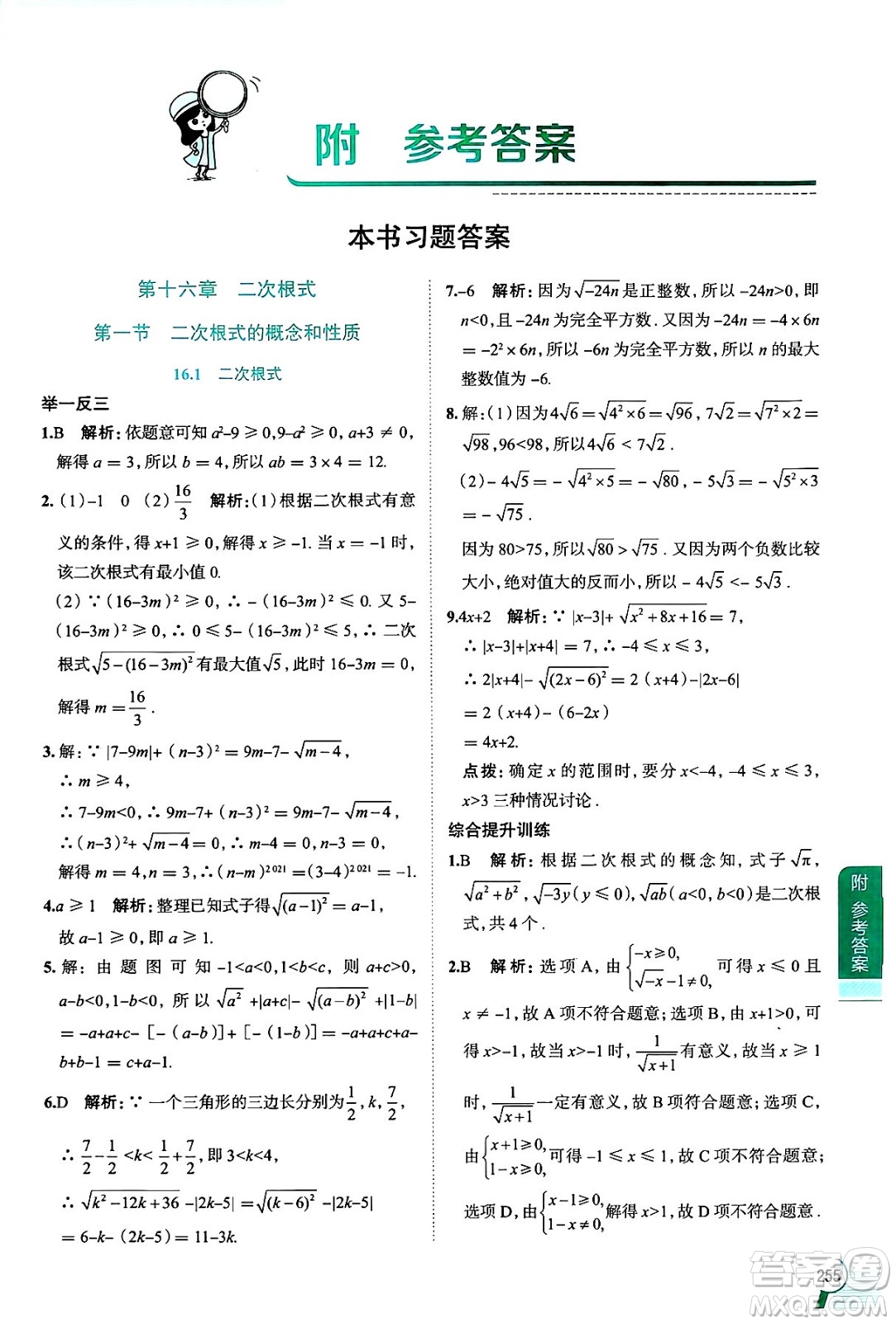 陜西人民教育出版社2024年秋中學(xué)教材全解八年級(jí)數(shù)學(xué)上冊(cè)滬教版上海專版五四制答案