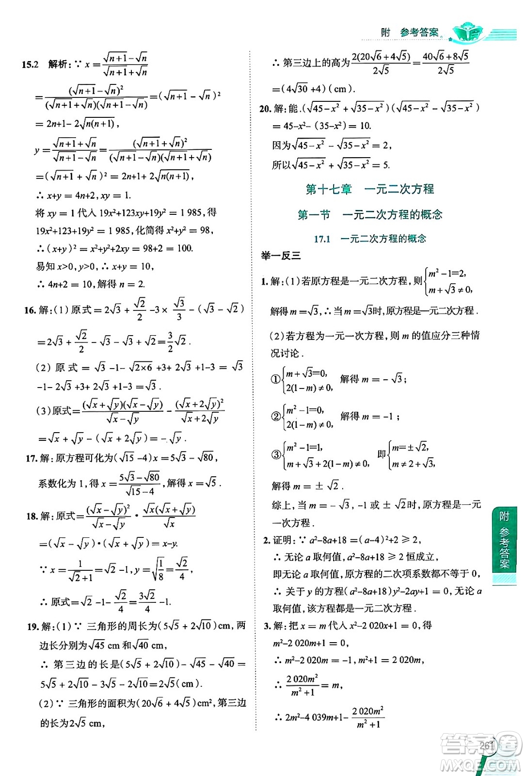 陜西人民教育出版社2024年秋中學(xué)教材全解八年級(jí)數(shù)學(xué)上冊(cè)滬教版上海專版五四制答案