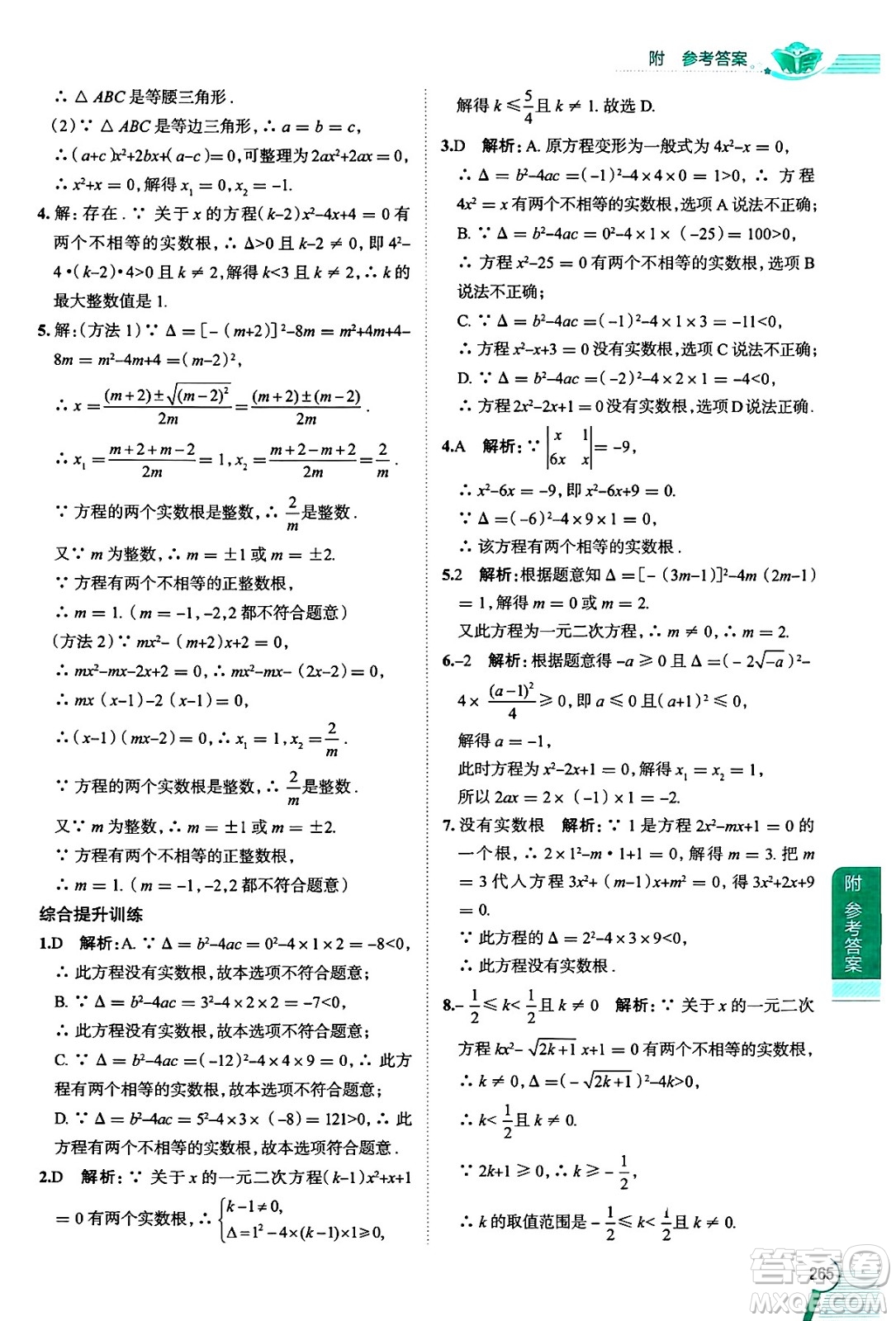 陜西人民教育出版社2024年秋中學(xué)教材全解八年級(jí)數(shù)學(xué)上冊(cè)滬教版上海專版五四制答案