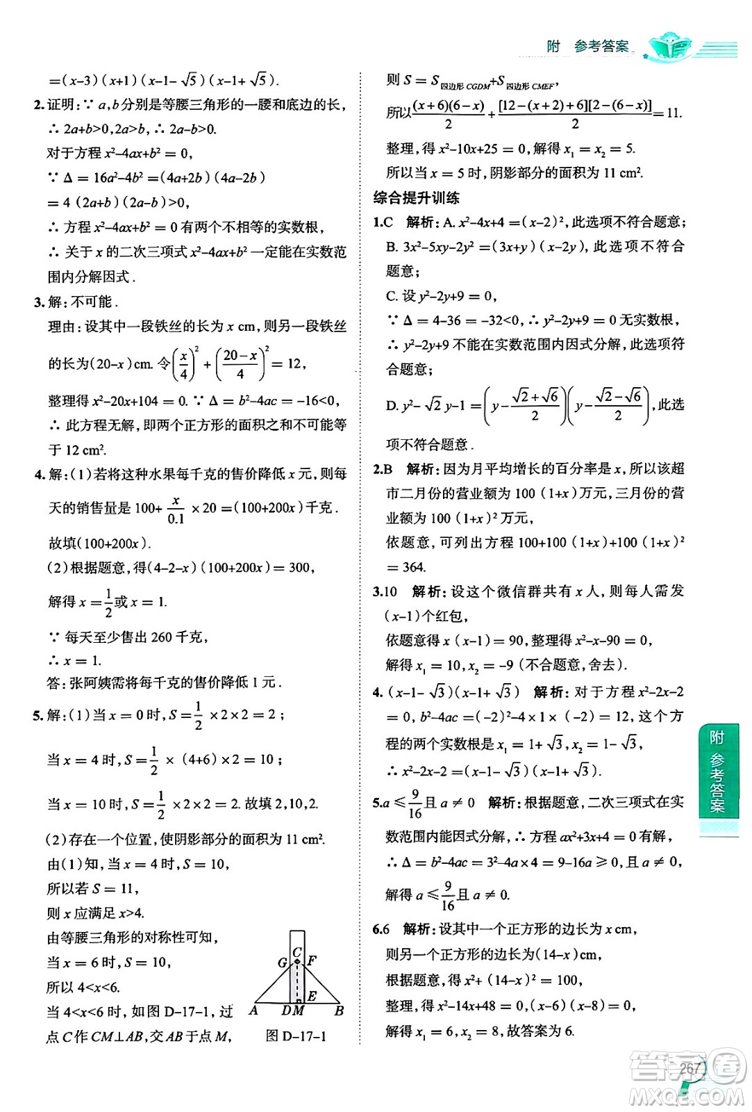 陜西人民教育出版社2024年秋中學(xué)教材全解八年級(jí)數(shù)學(xué)上冊(cè)滬教版上海專版五四制答案