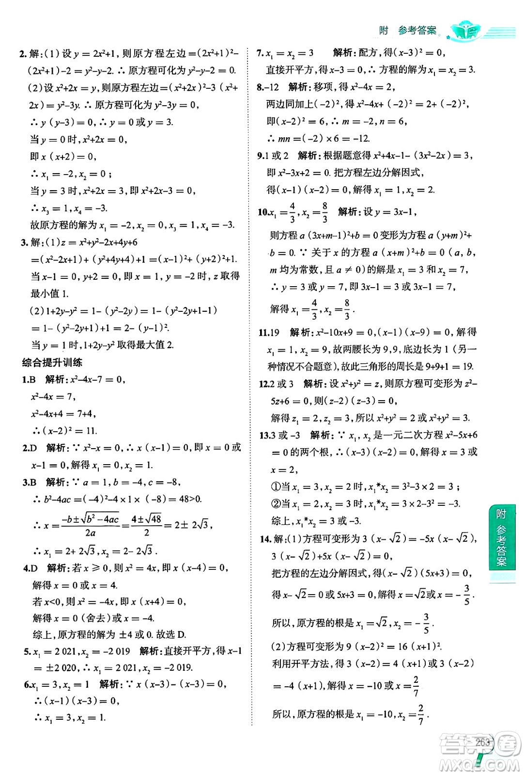 陜西人民教育出版社2024年秋中學(xué)教材全解八年級(jí)數(shù)學(xué)上冊(cè)滬教版上海專版五四制答案