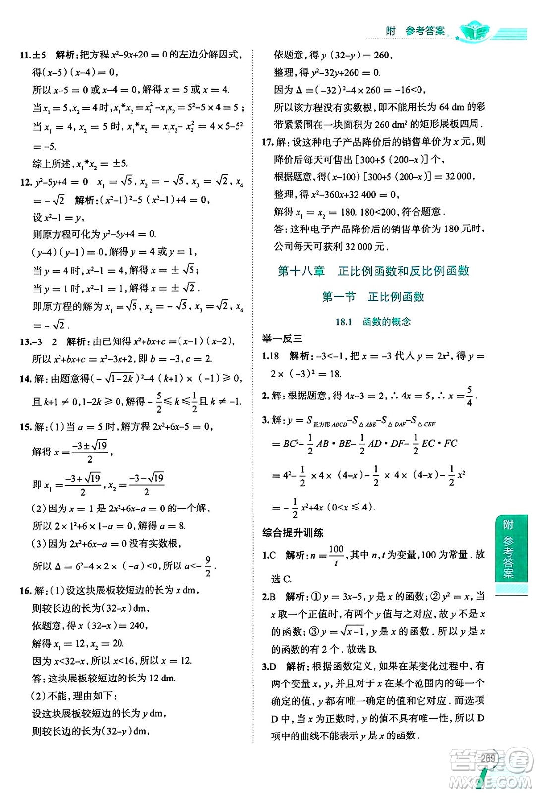 陜西人民教育出版社2024年秋中學(xué)教材全解八年級(jí)數(shù)學(xué)上冊(cè)滬教版上海專版五四制答案