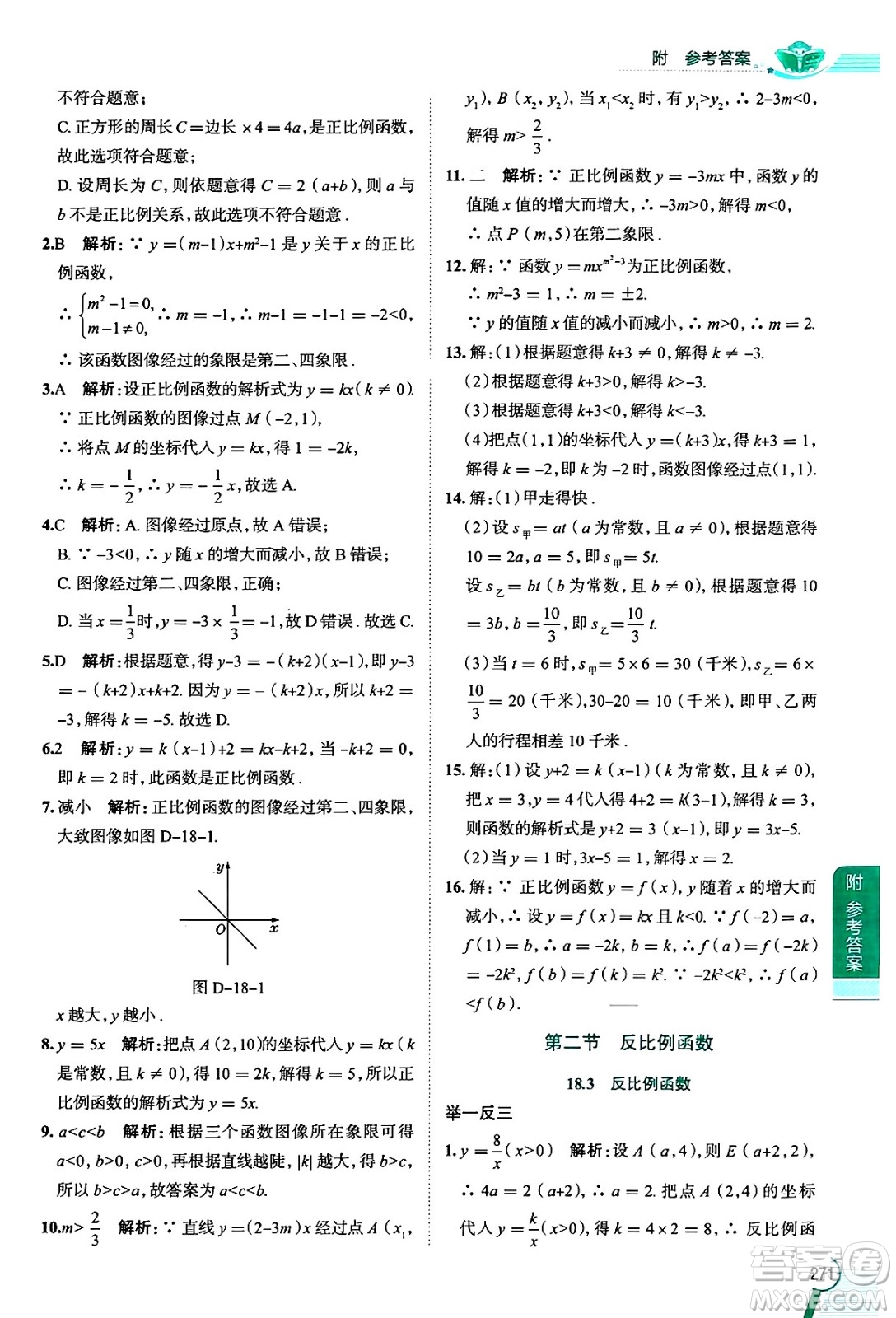 陜西人民教育出版社2024年秋中學(xué)教材全解八年級(jí)數(shù)學(xué)上冊(cè)滬教版上海專版五四制答案