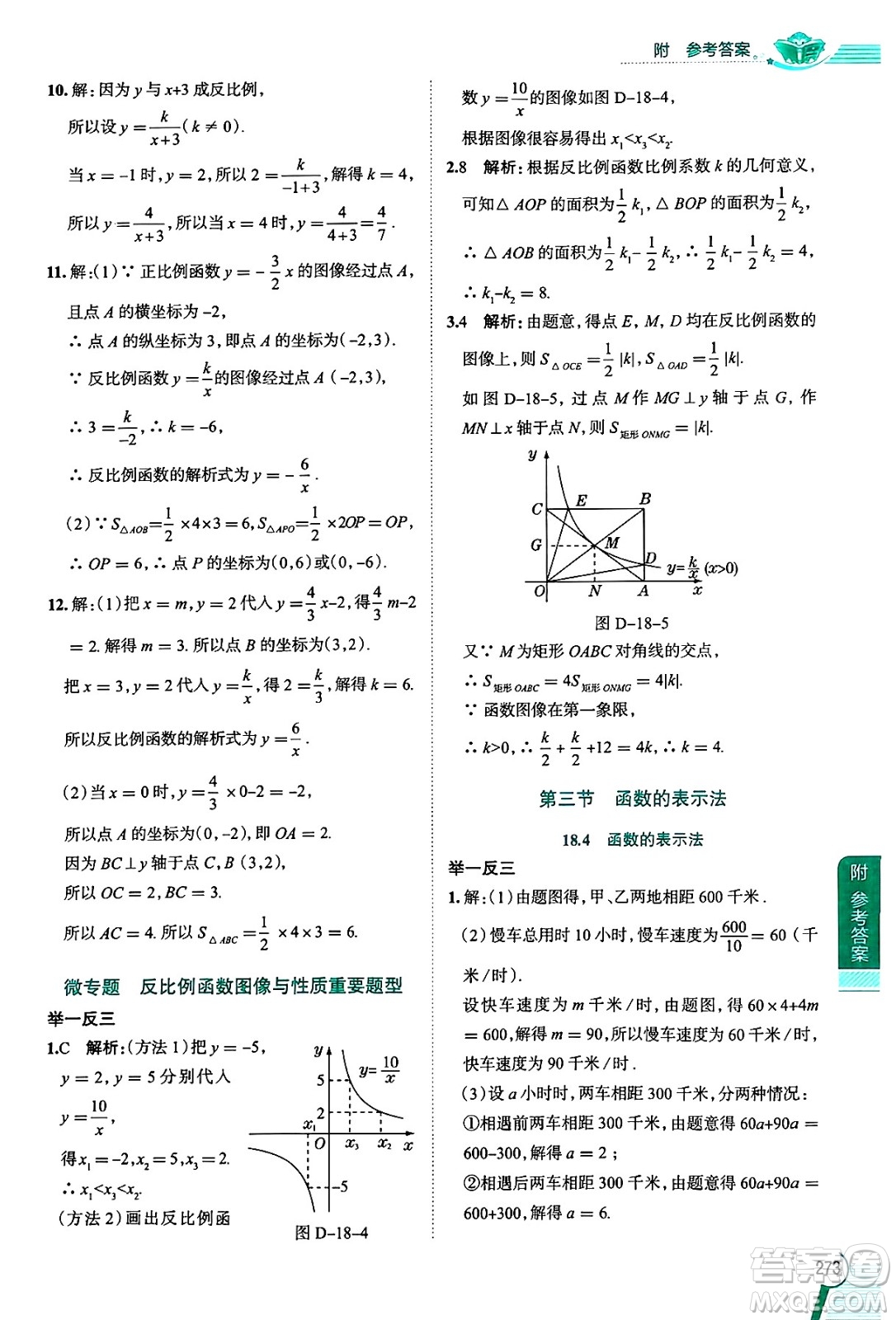 陜西人民教育出版社2024年秋中學(xué)教材全解八年級(jí)數(shù)學(xué)上冊(cè)滬教版上海專版五四制答案