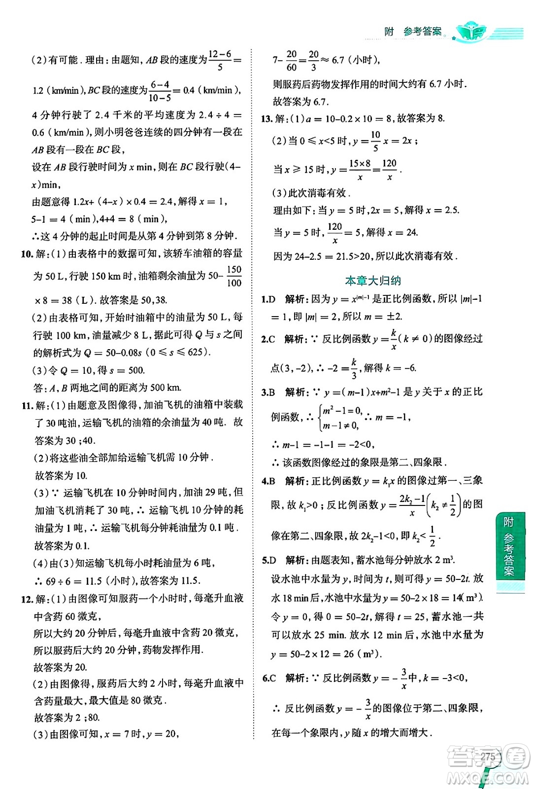 陜西人民教育出版社2024年秋中學(xué)教材全解八年級(jí)數(shù)學(xué)上冊(cè)滬教版上海專版五四制答案