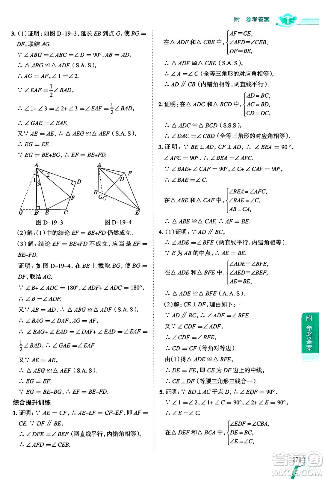 陜西人民教育出版社2024年秋中學(xué)教材全解八年級(jí)數(shù)學(xué)上冊(cè)滬教版上海專版五四制答案