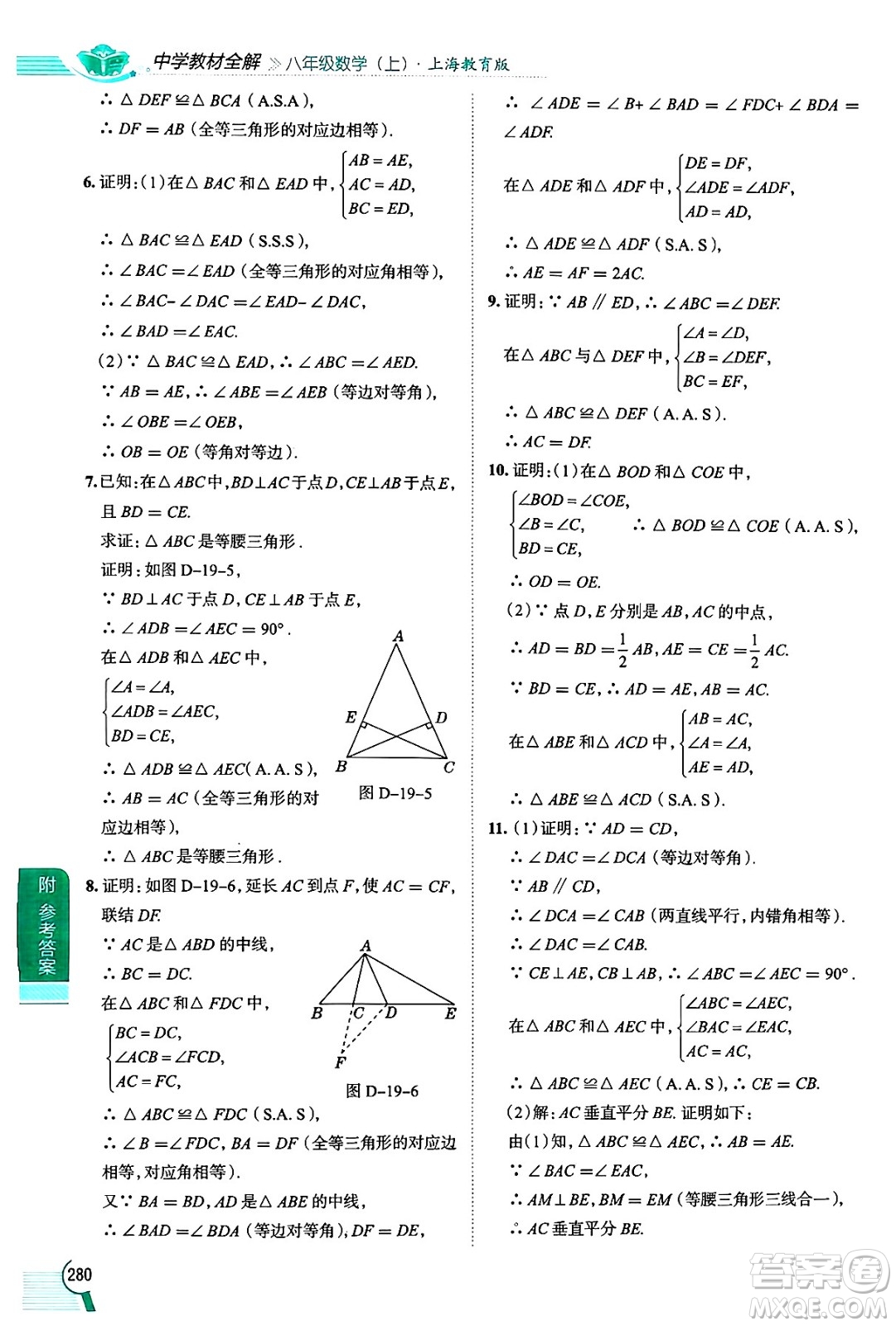 陜西人民教育出版社2024年秋中學(xué)教材全解八年級(jí)數(shù)學(xué)上冊(cè)滬教版上海專版五四制答案