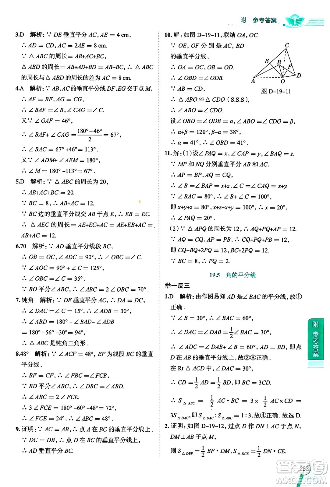 陜西人民教育出版社2024年秋中學(xué)教材全解八年級(jí)數(shù)學(xué)上冊(cè)滬教版上海專版五四制答案