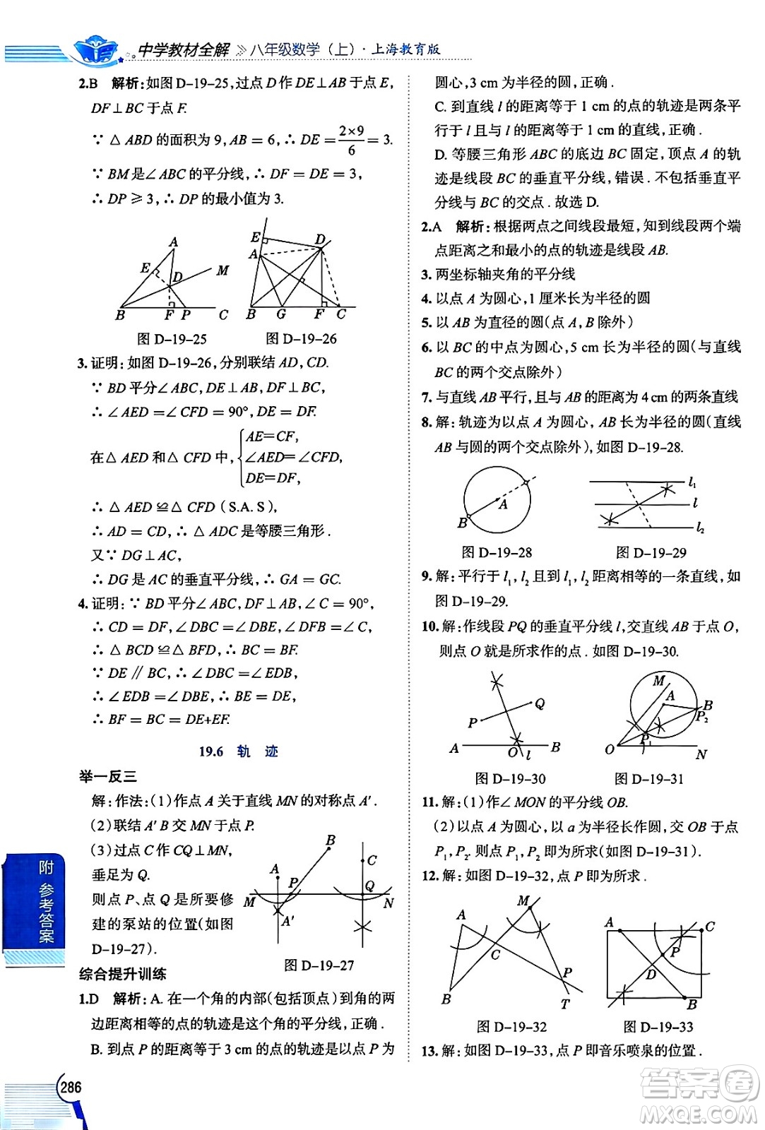 陜西人民教育出版社2024年秋中學(xué)教材全解八年級(jí)數(shù)學(xué)上冊(cè)滬教版上海專版五四制答案