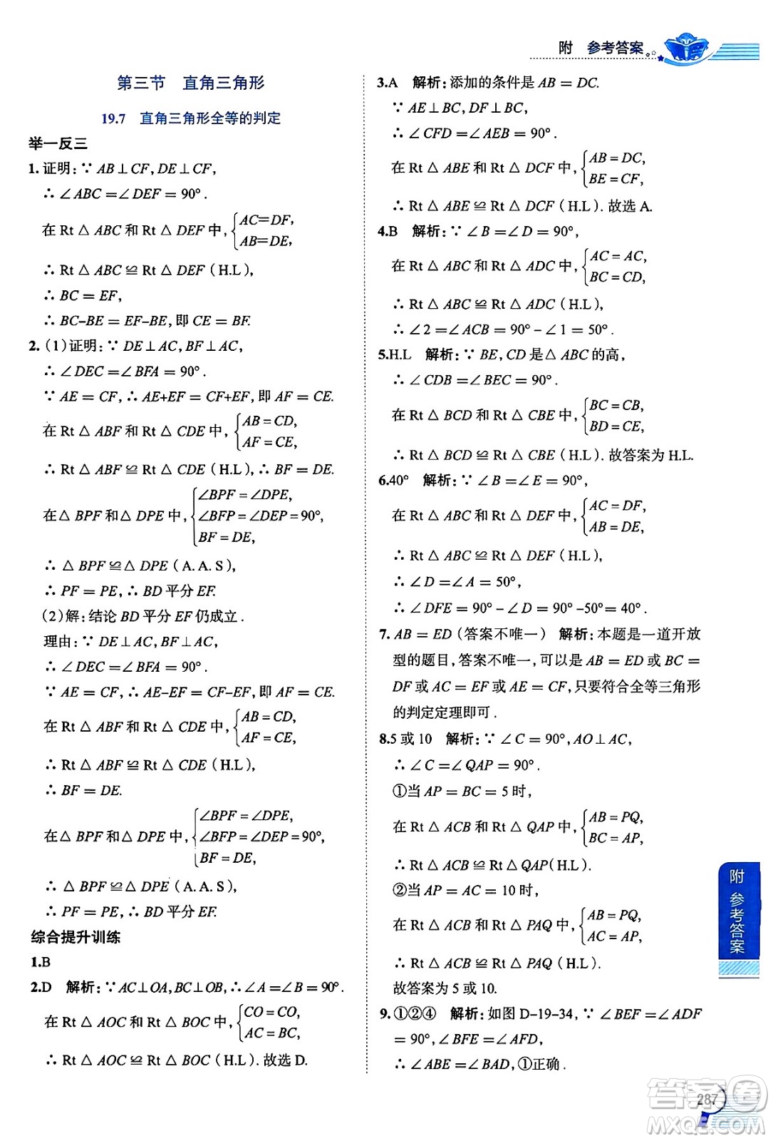 陜西人民教育出版社2024年秋中學(xué)教材全解八年級(jí)數(shù)學(xué)上冊(cè)滬教版上海專版五四制答案