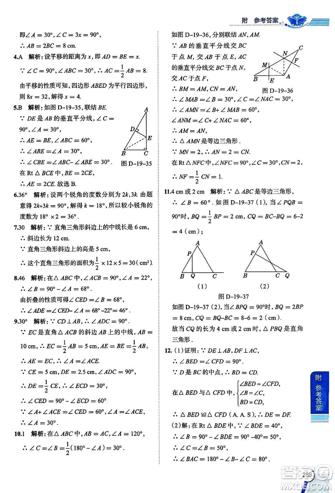 陜西人民教育出版社2024年秋中學(xué)教材全解八年級(jí)數(shù)學(xué)上冊(cè)滬教版上海專版五四制答案