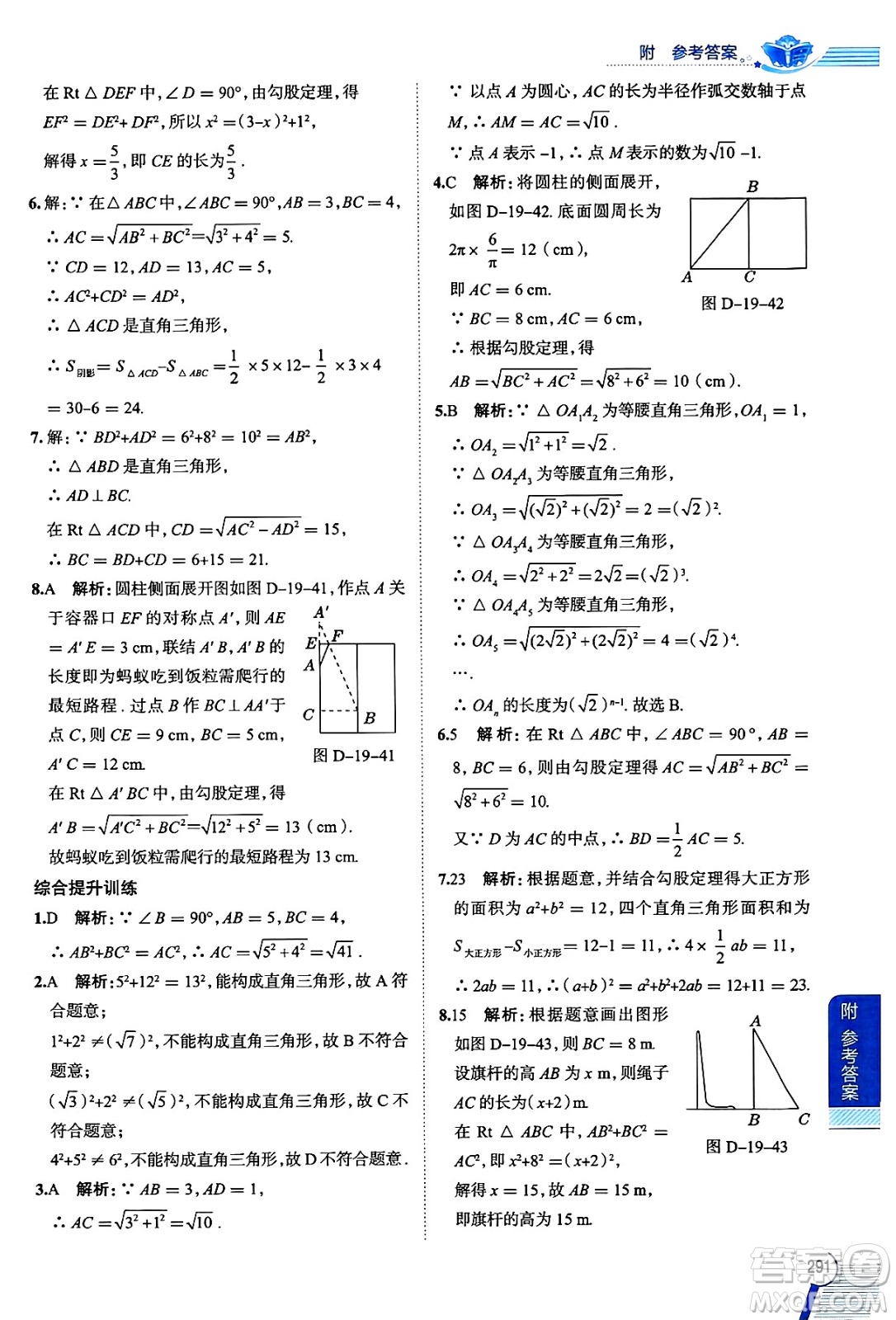 陜西人民教育出版社2024年秋中學(xué)教材全解八年級(jí)數(shù)學(xué)上冊(cè)滬教版上海專版五四制答案