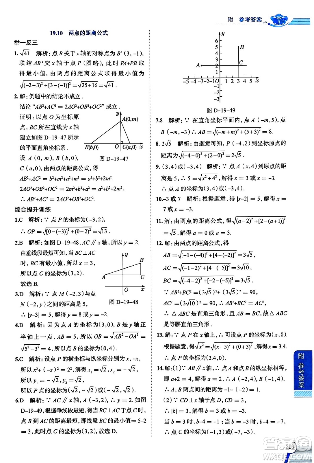 陜西人民教育出版社2024年秋中學(xué)教材全解八年級(jí)數(shù)學(xué)上冊(cè)滬教版上海專版五四制答案