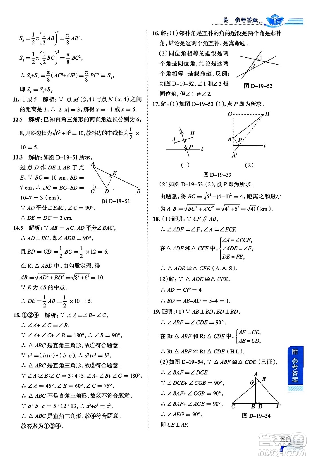 陜西人民教育出版社2024年秋中學(xué)教材全解八年級(jí)數(shù)學(xué)上冊(cè)滬教版上海專版五四制答案