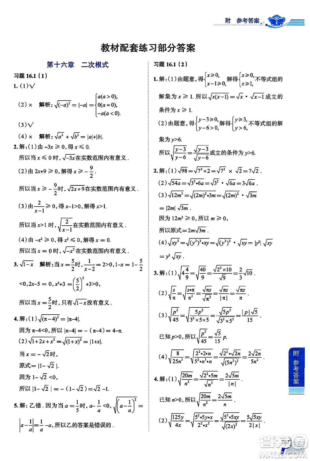 陜西人民教育出版社2024年秋中學(xué)教材全解八年級(jí)數(shù)學(xué)上冊(cè)滬教版上海專版五四制答案
