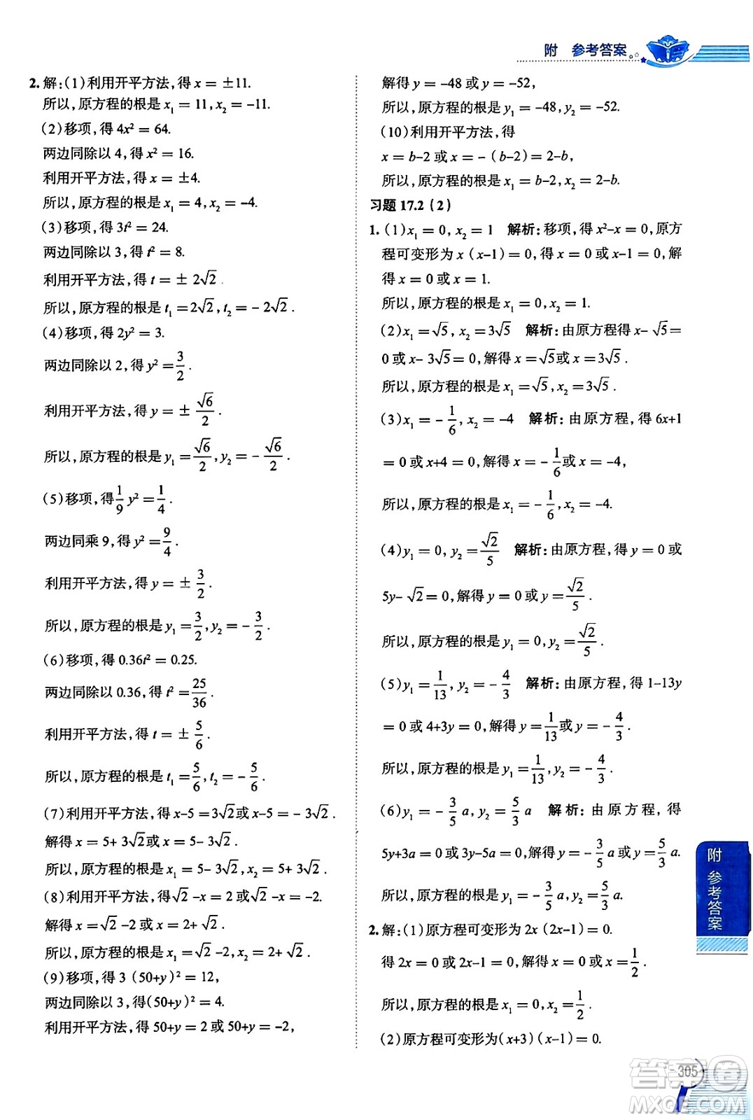陜西人民教育出版社2024年秋中學(xué)教材全解八年級(jí)數(shù)學(xué)上冊(cè)滬教版上海專版五四制答案