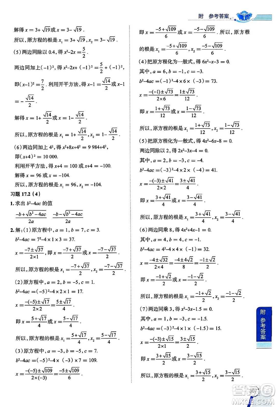 陜西人民教育出版社2024年秋中學(xué)教材全解八年級(jí)數(shù)學(xué)上冊(cè)滬教版上海專版五四制答案