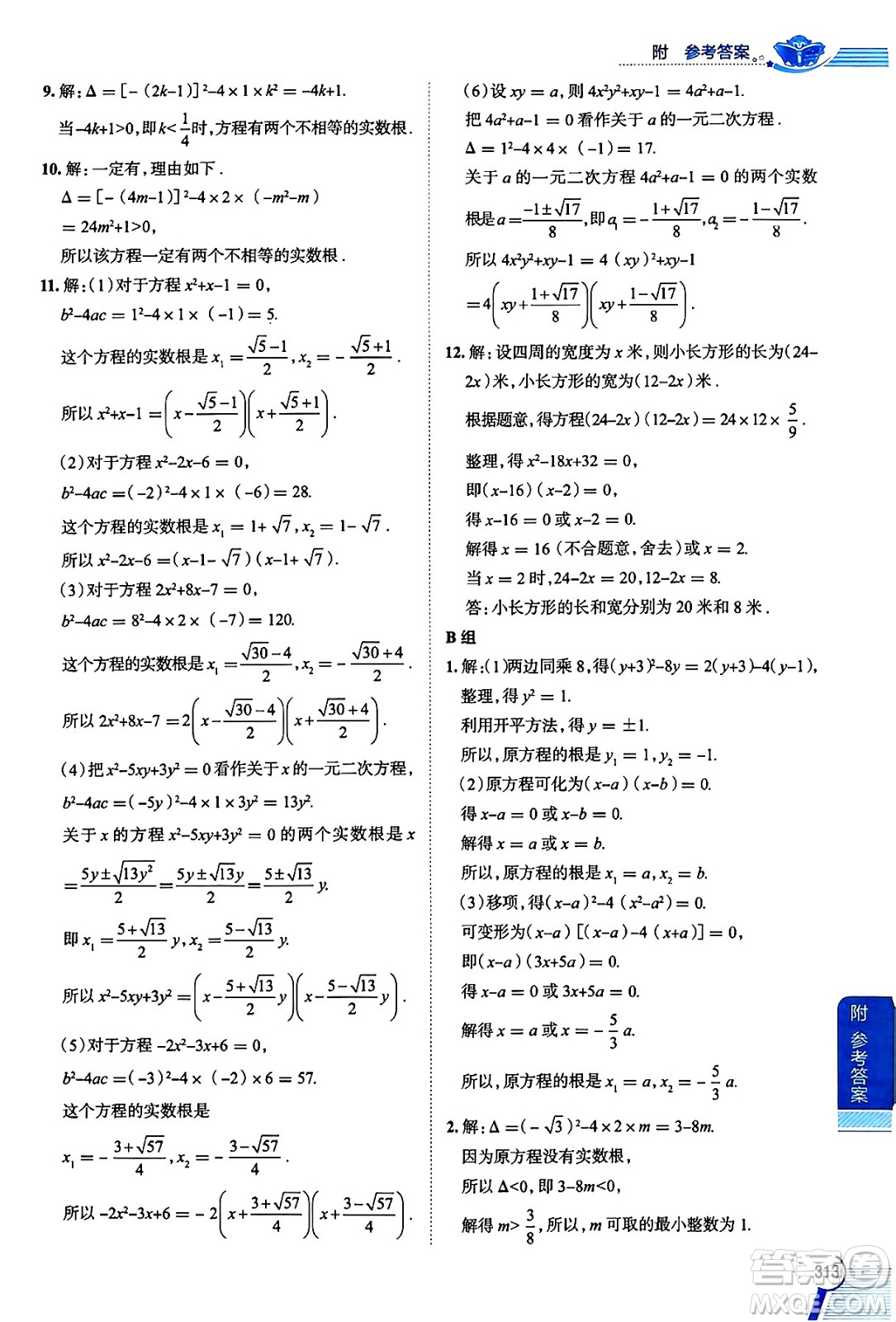 陜西人民教育出版社2024年秋中學(xué)教材全解八年級(jí)數(shù)學(xué)上冊(cè)滬教版上海專版五四制答案