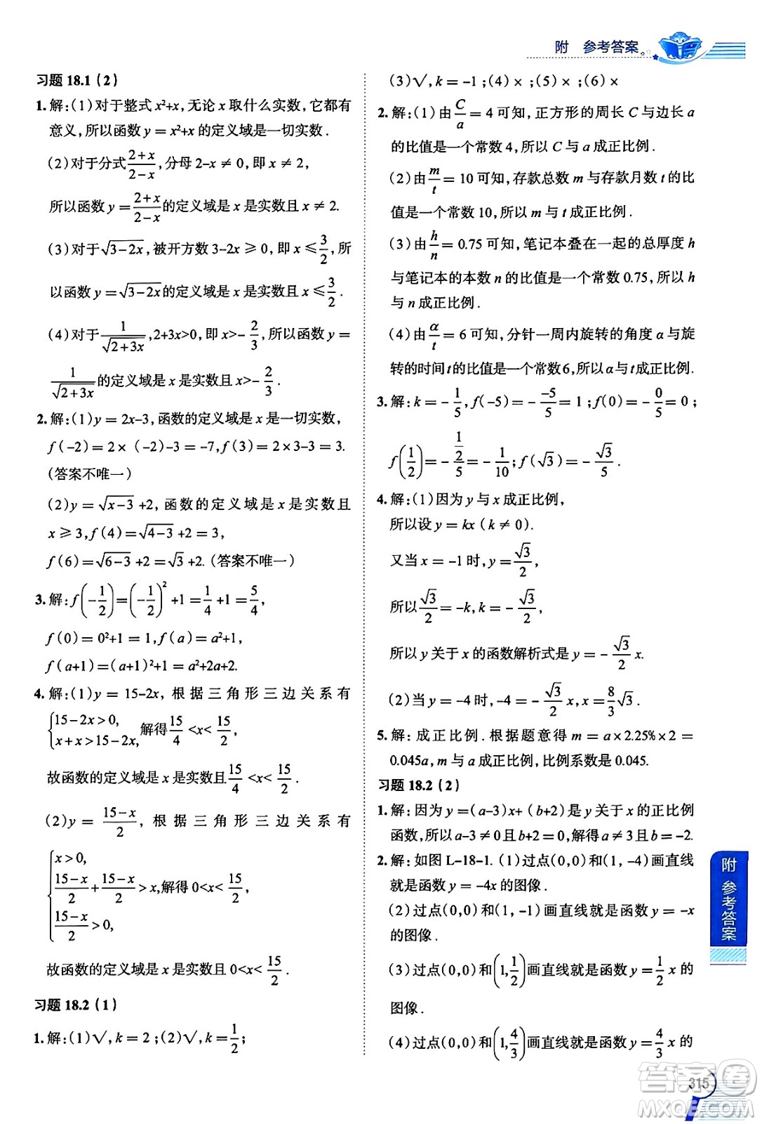 陜西人民教育出版社2024年秋中學(xué)教材全解八年級(jí)數(shù)學(xué)上冊(cè)滬教版上海專版五四制答案