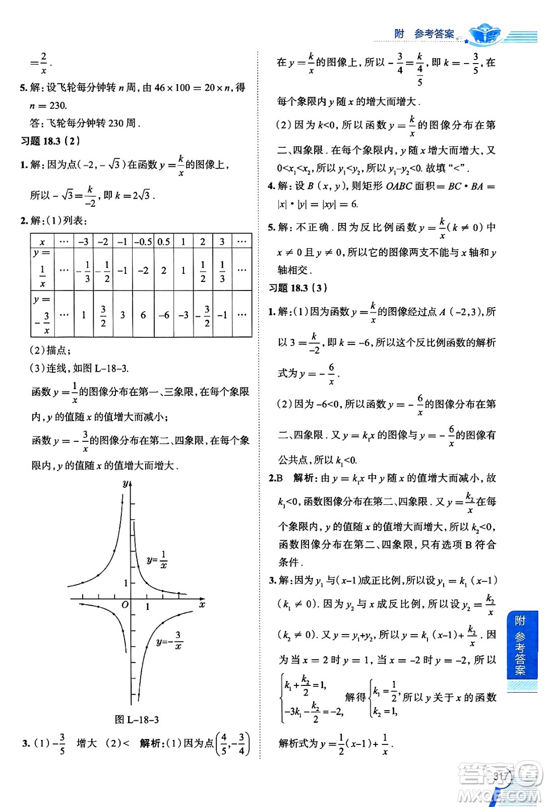 陜西人民教育出版社2024年秋中學(xué)教材全解八年級(jí)數(shù)學(xué)上冊(cè)滬教版上海專版五四制答案