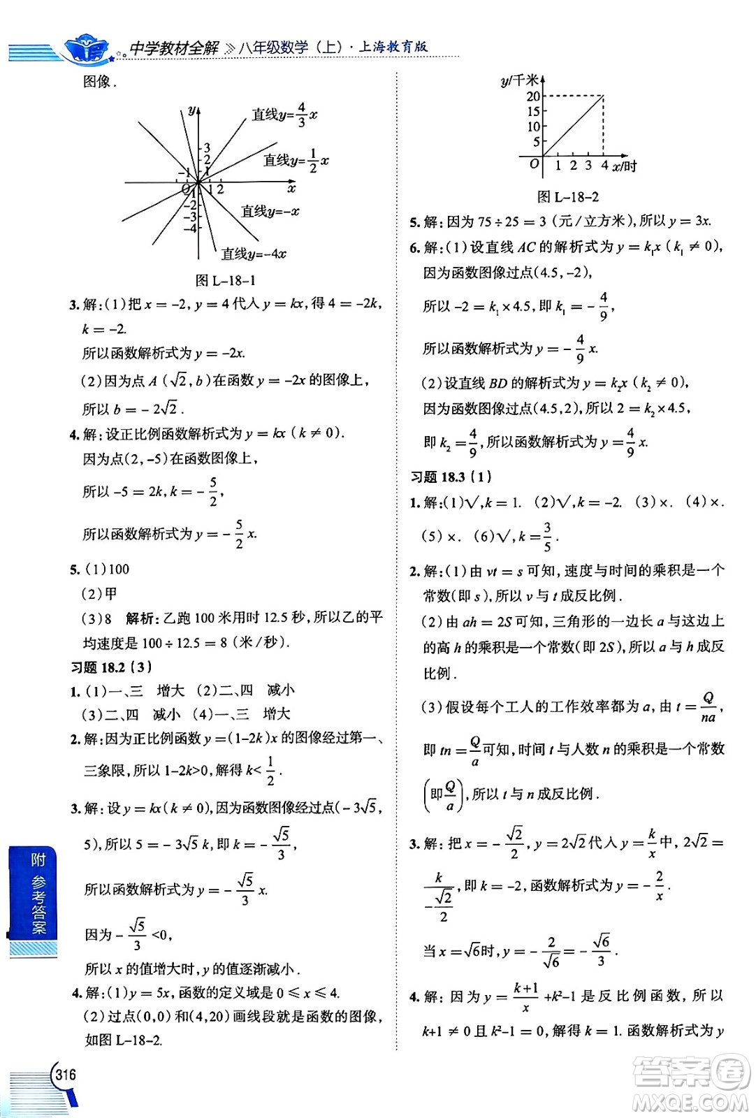 陜西人民教育出版社2024年秋中學(xué)教材全解八年級(jí)數(shù)學(xué)上冊(cè)滬教版上海專版五四制答案
