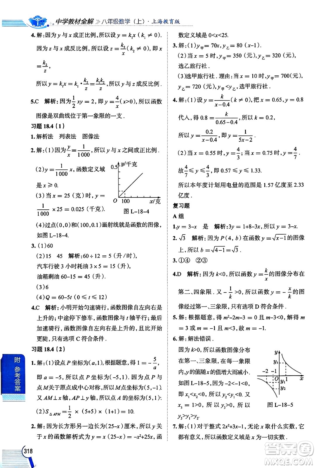 陜西人民教育出版社2024年秋中學(xué)教材全解八年級(jí)數(shù)學(xué)上冊(cè)滬教版上海專版五四制答案