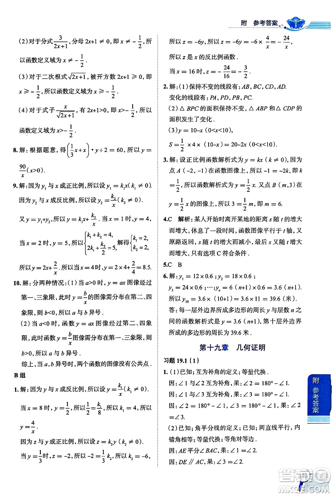 陜西人民教育出版社2024年秋中學(xué)教材全解八年級(jí)數(shù)學(xué)上冊(cè)滬教版上海專版五四制答案
