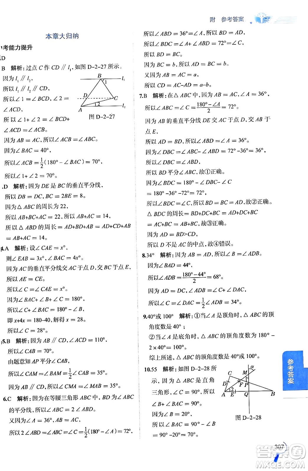 陜西人民教育出版社2024年秋中學(xué)教材全解八年級數(shù)學(xué)上冊青島版答案