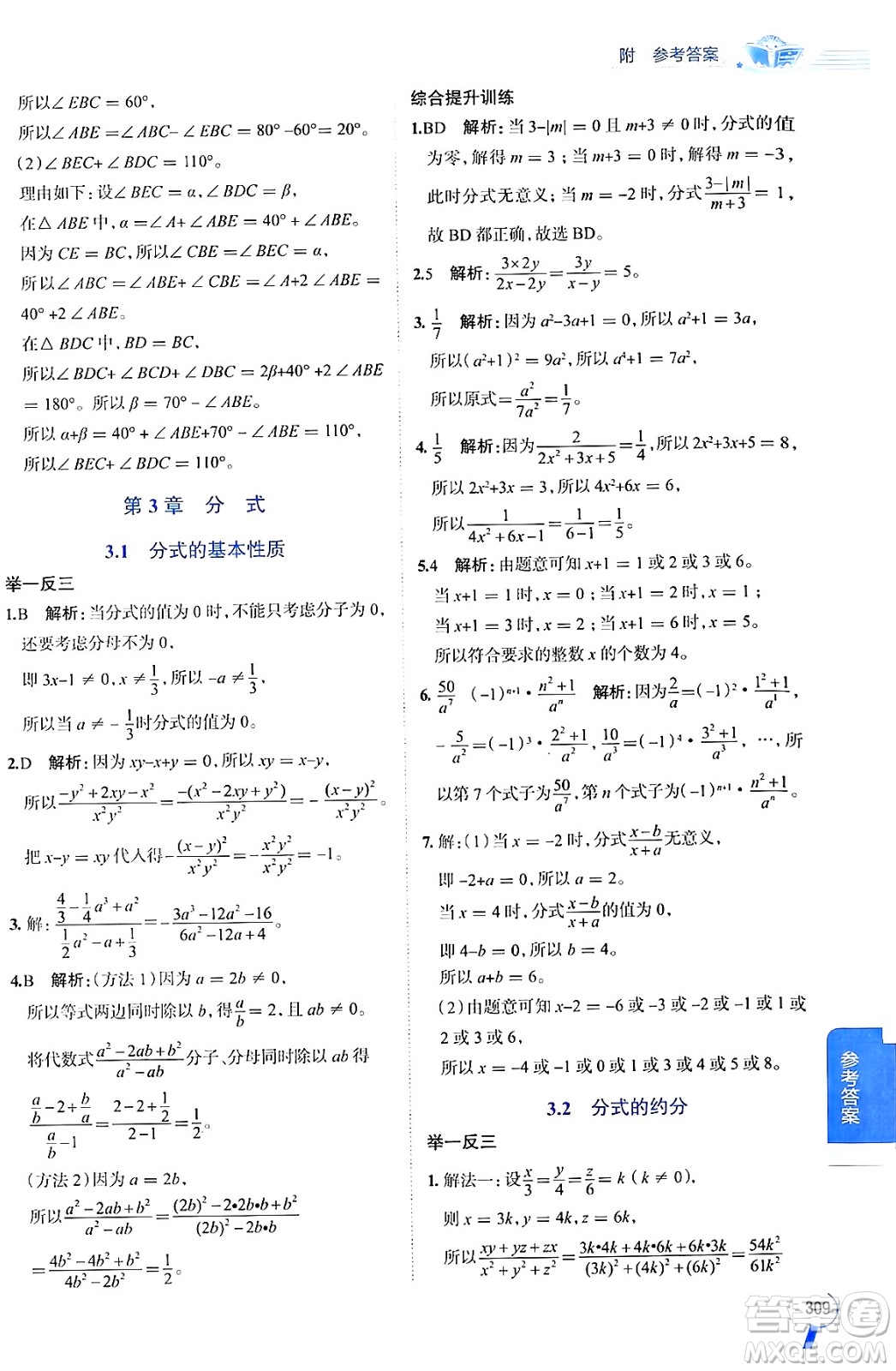 陜西人民教育出版社2024年秋中學(xué)教材全解八年級數(shù)學(xué)上冊青島版答案