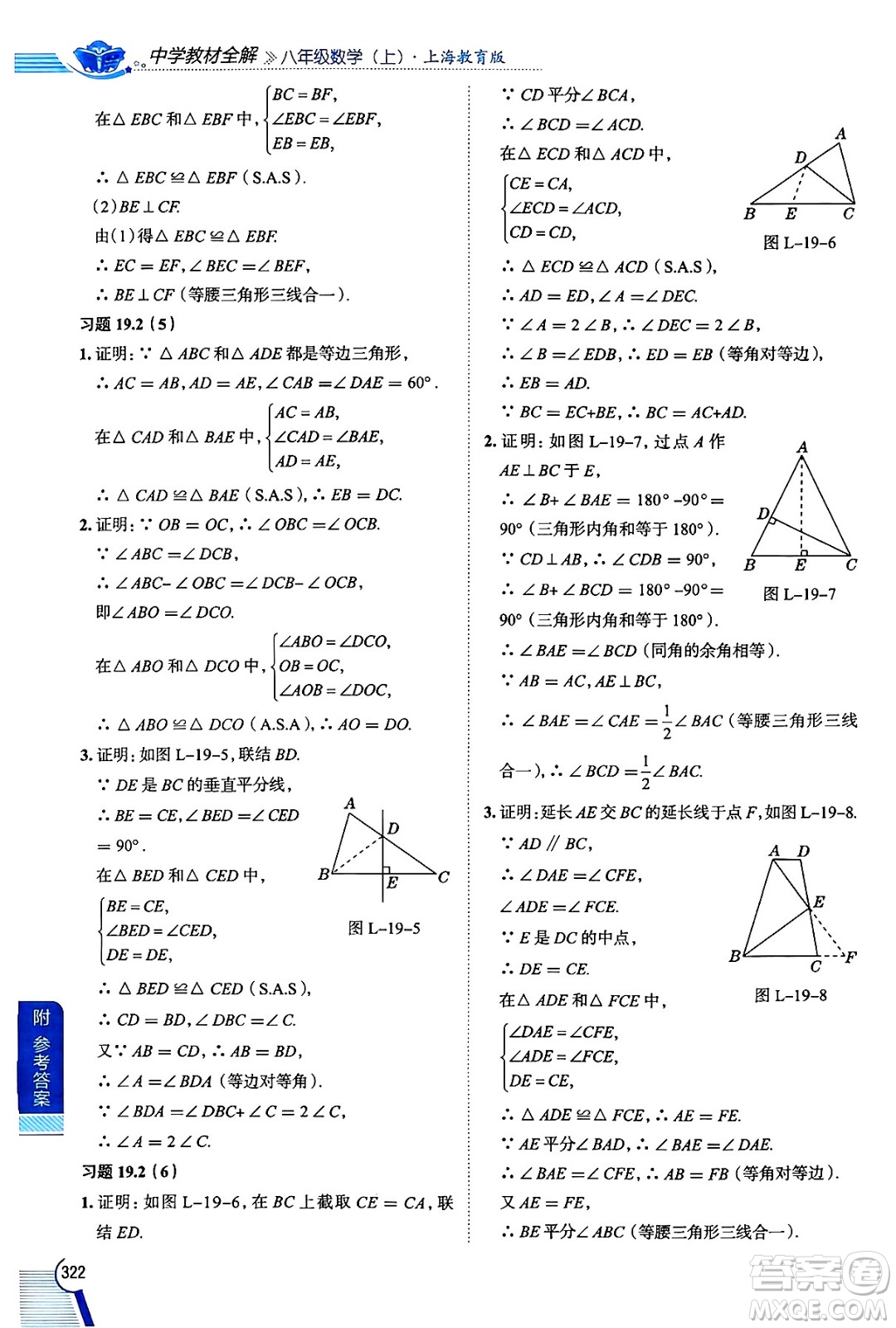 陜西人民教育出版社2024年秋中學(xué)教材全解八年級(jí)數(shù)學(xué)上冊(cè)滬教版上海專版五四制答案