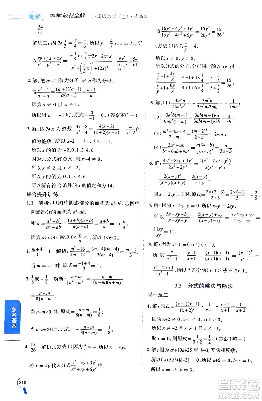 陜西人民教育出版社2024年秋中學(xué)教材全解八年級數(shù)學(xué)上冊青島版答案
