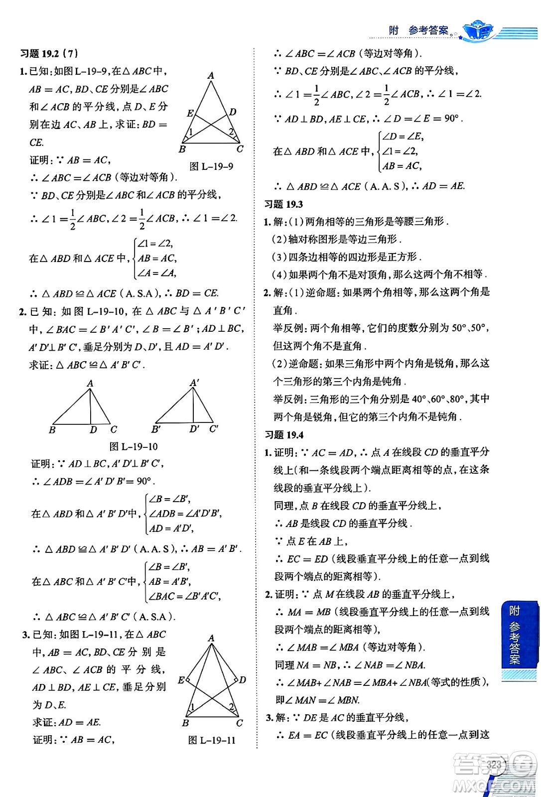 陜西人民教育出版社2024年秋中學(xué)教材全解八年級(jí)數(shù)學(xué)上冊(cè)滬教版上海專版五四制答案