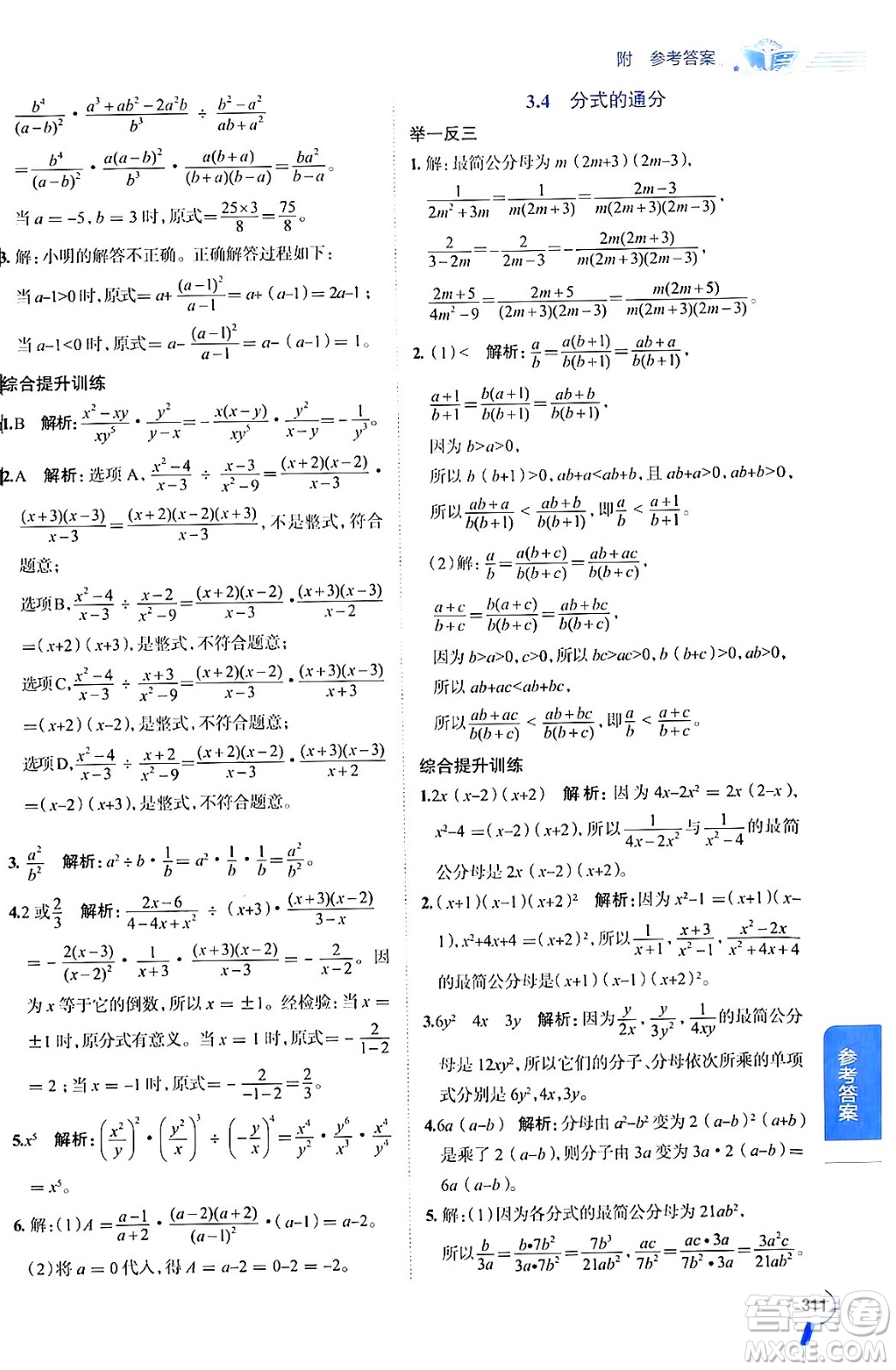 陜西人民教育出版社2024年秋中學(xué)教材全解八年級數(shù)學(xué)上冊青島版答案