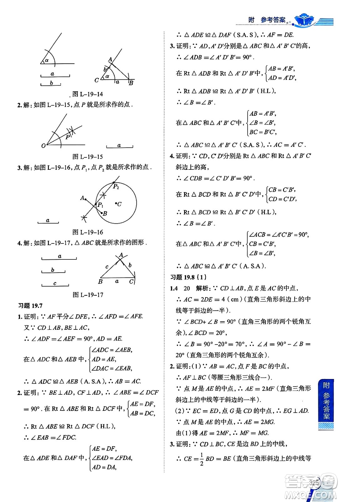陜西人民教育出版社2024年秋中學(xué)教材全解八年級(jí)數(shù)學(xué)上冊(cè)滬教版上海專版五四制答案