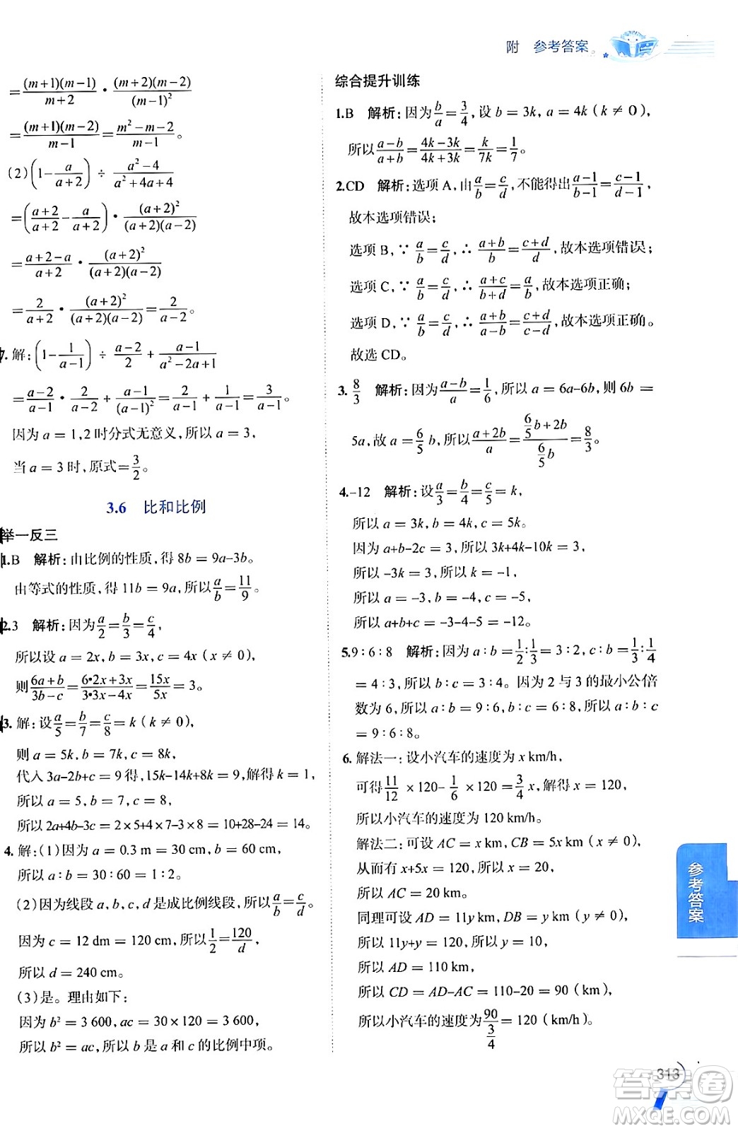 陜西人民教育出版社2024年秋中學(xué)教材全解八年級數(shù)學(xué)上冊青島版答案