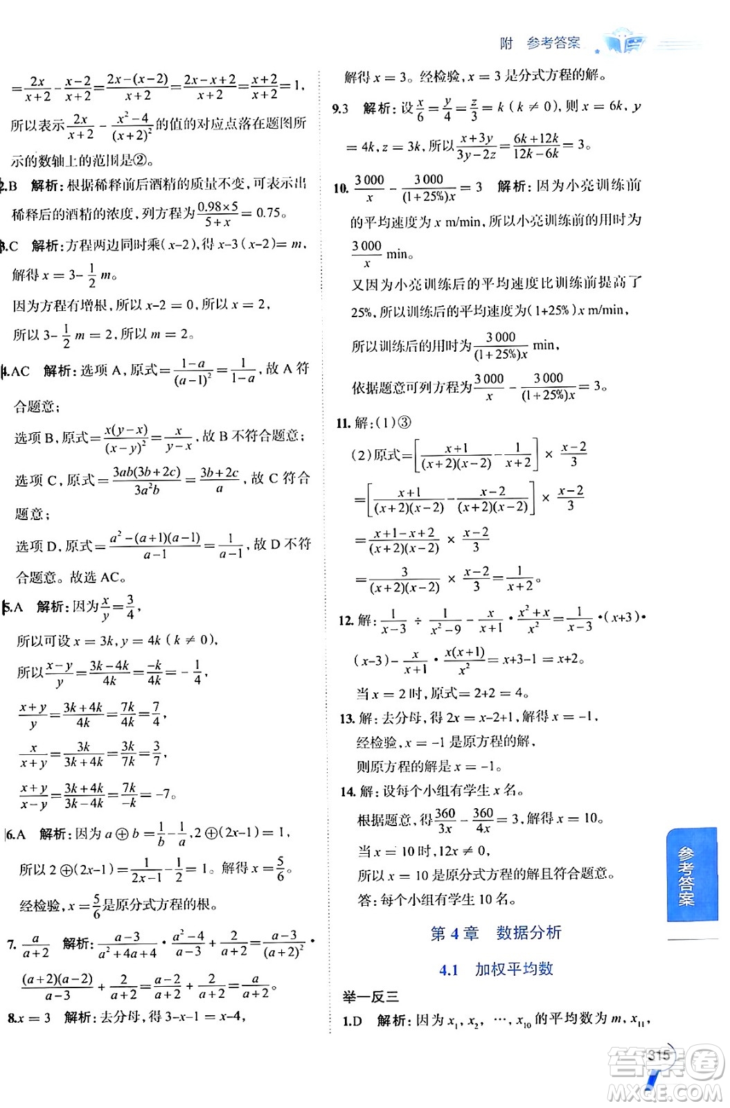 陜西人民教育出版社2024年秋中學(xué)教材全解八年級數(shù)學(xué)上冊青島版答案
