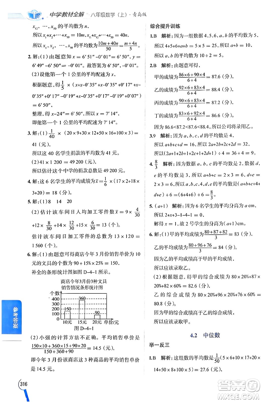 陜西人民教育出版社2024年秋中學(xué)教材全解八年級數(shù)學(xué)上冊青島版答案