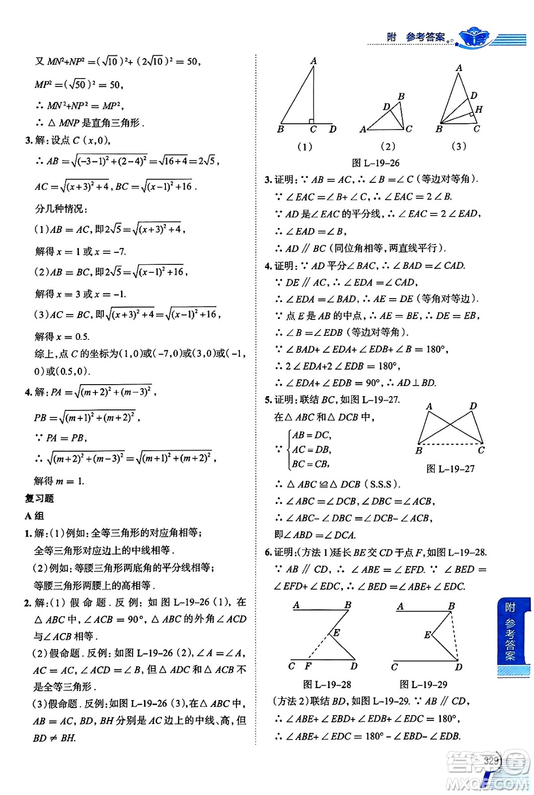 陜西人民教育出版社2024年秋中學(xué)教材全解八年級(jí)數(shù)學(xué)上冊(cè)滬教版上海專版五四制答案
