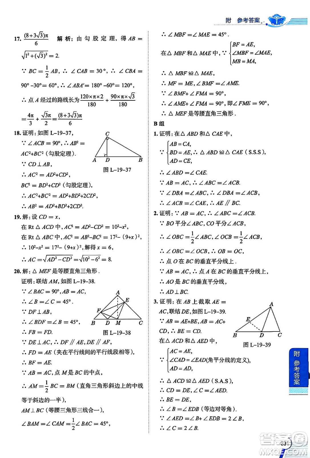 陜西人民教育出版社2024年秋中學(xué)教材全解八年級(jí)數(shù)學(xué)上冊(cè)滬教版上海專版五四制答案