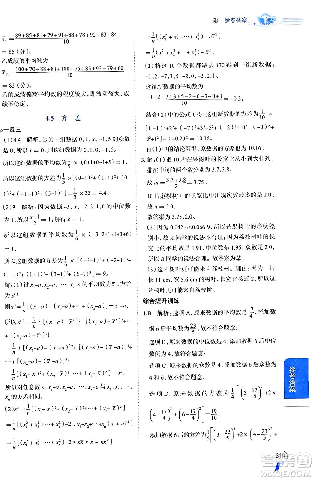 陜西人民教育出版社2024年秋中學(xué)教材全解八年級數(shù)學(xué)上冊青島版答案